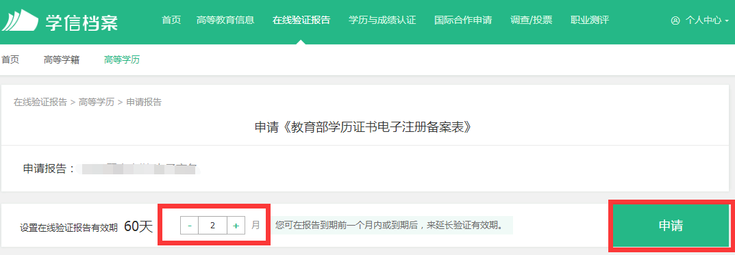 上海自考办理前置学历认证《教育部学历证书电子注册备案表》流程?(图4) 上海自考办理前置学历认证《教育部学历证书电子注册备案表》流程?(图4)