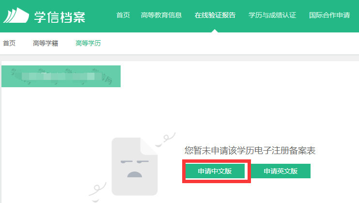 上海自考办理前置学历认证《教育部学历证书电子注册备案表》流程?(图3) 上海自考办理前置学历认证《教育部学历证书电子注册备案表》流程?(图3)