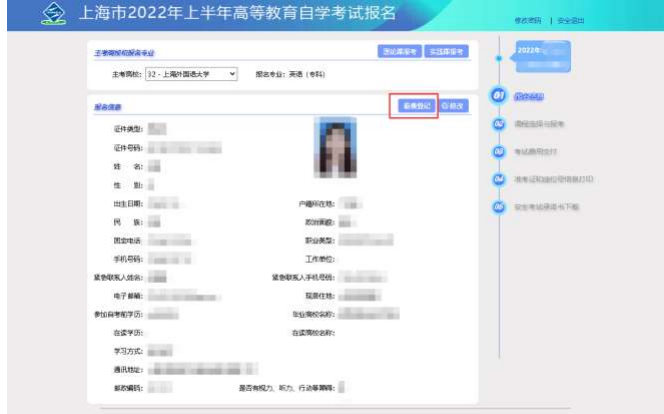 2022年上半年(第80次)上海市自学考试退费操作指南(图1) 2022年上半年(第80次)上海市自学考试退费操作指南(图1)