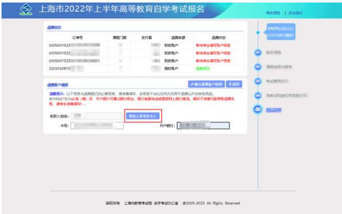2022年上半年(第80次)上海市自学考试退费操作指南(图3) 2022年上半年(第80次)上海市自学考试退费操作指南(图3)