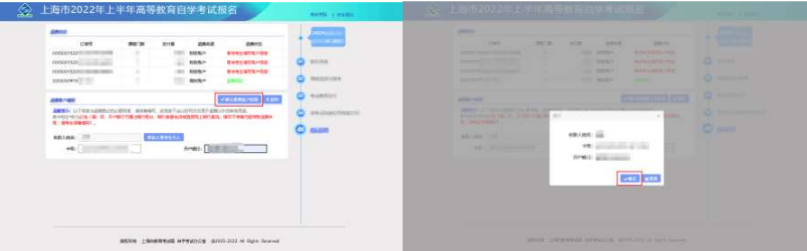 2022年上半年(第80次)上海市自学考试退费操作指南(图4) 2022年上半年(第80次)上海市自学考试退费操作指南(图4)