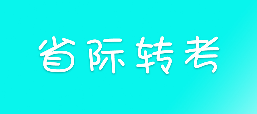 2023年上半年同济大学自考转考时间安排 2023年上半年同济大学自考转考时间安排(图1)