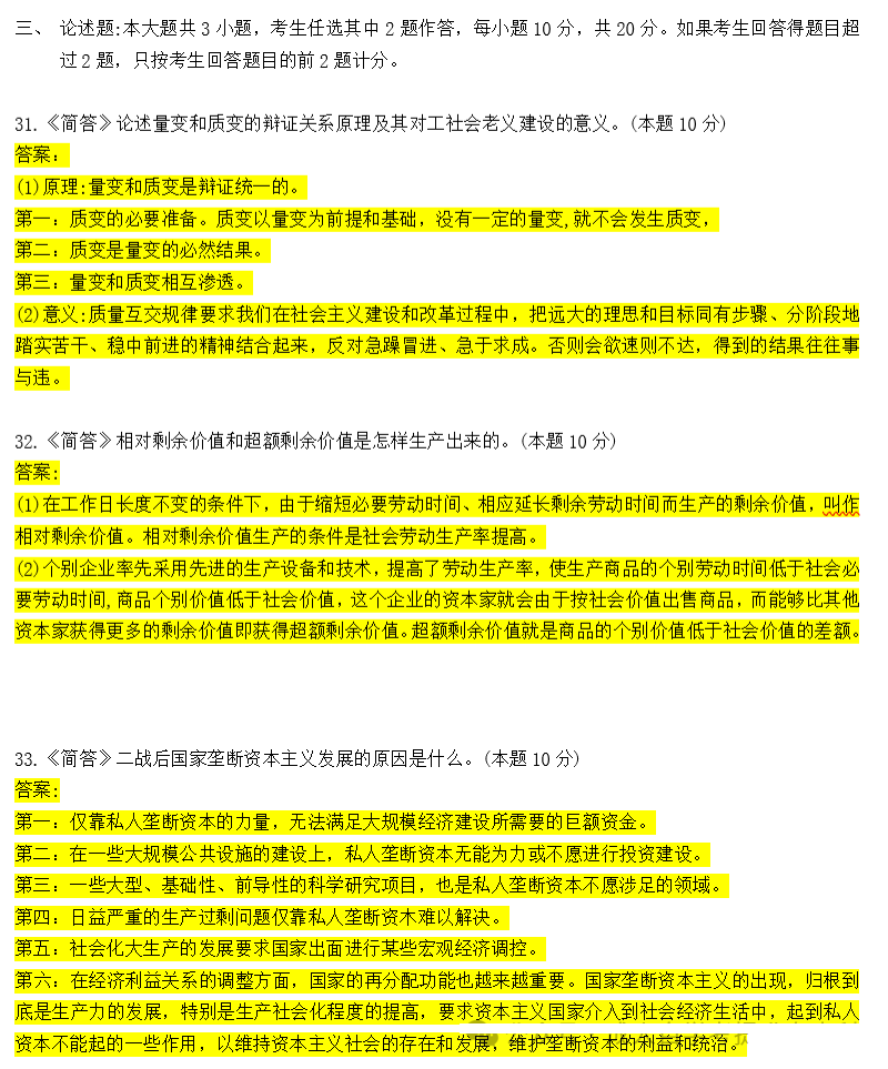2024年4月上海自考马克思主义基本原理概论真题及答案解析 (3).png