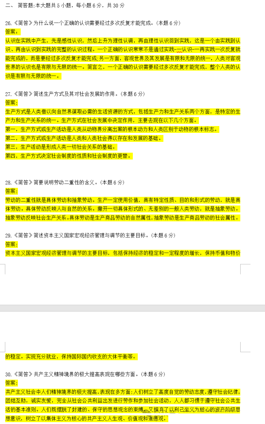 2024年4月上海自考马克思主义基本原理概论真题及答案解析 (2).png