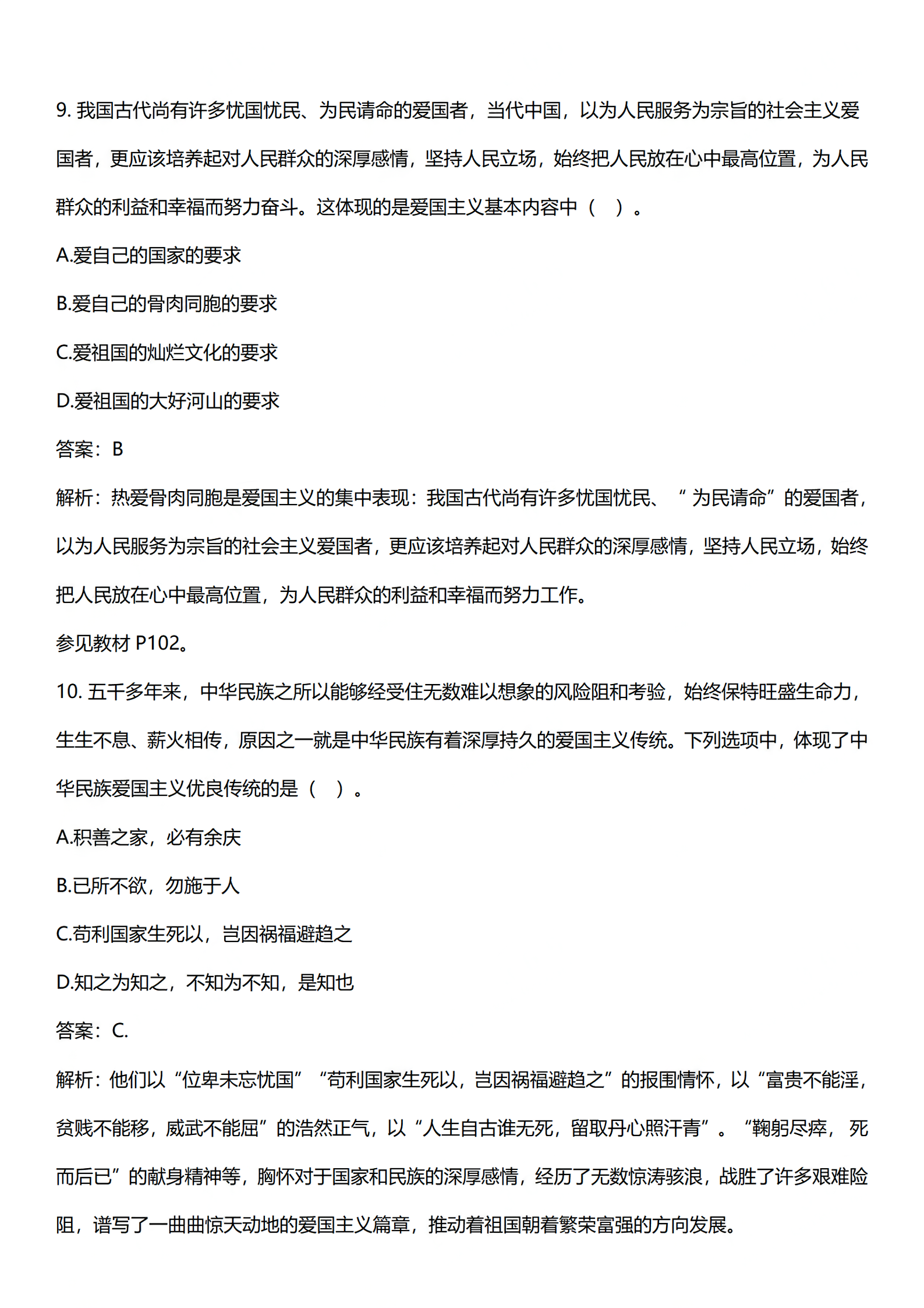 2024年4月上海自考《思想道德修养与法律基础》03706真题答案解析 (5).png