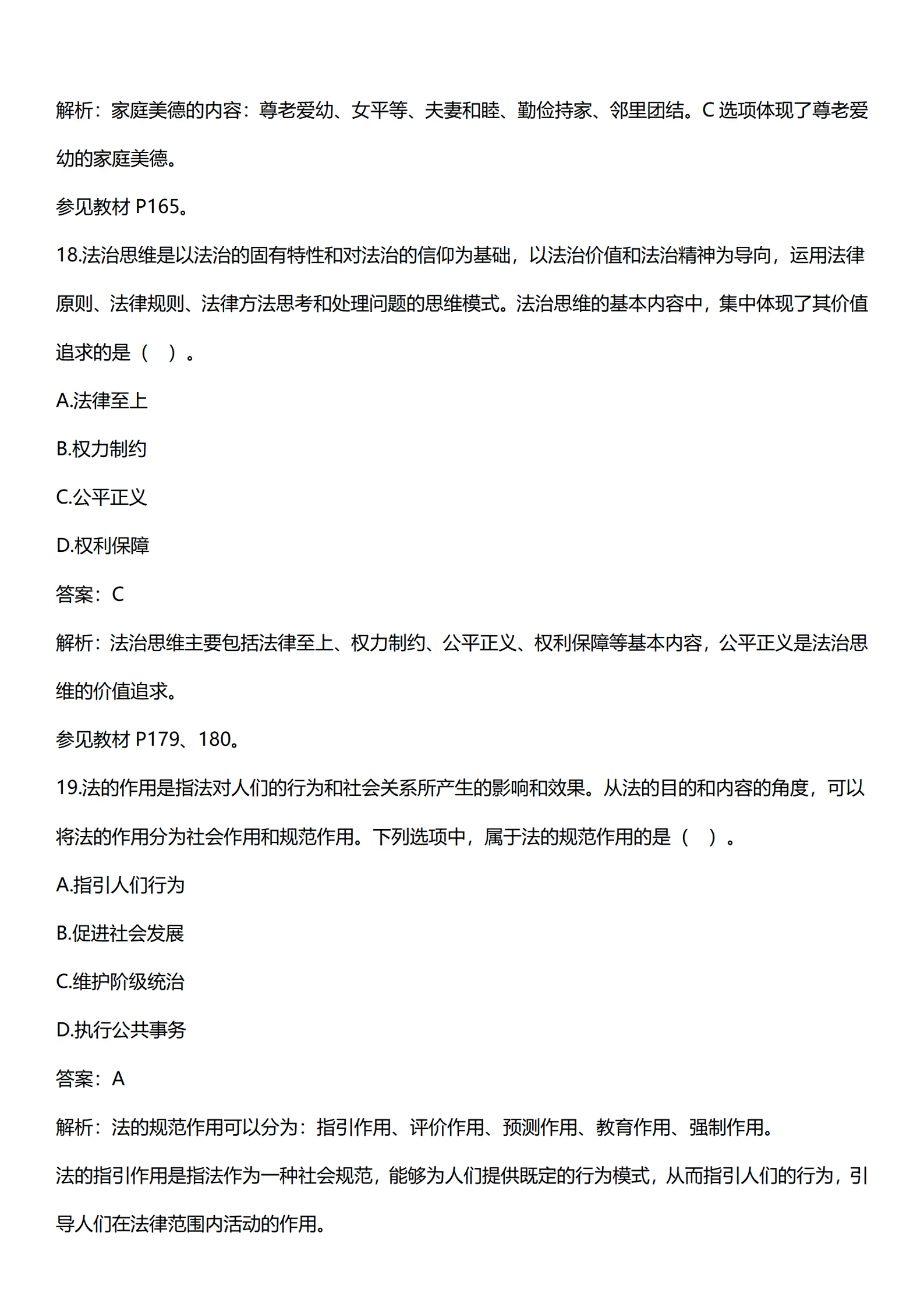 2024年4月上海自考《思想道德修养与法律基础》03706真题答案解析 (9).png