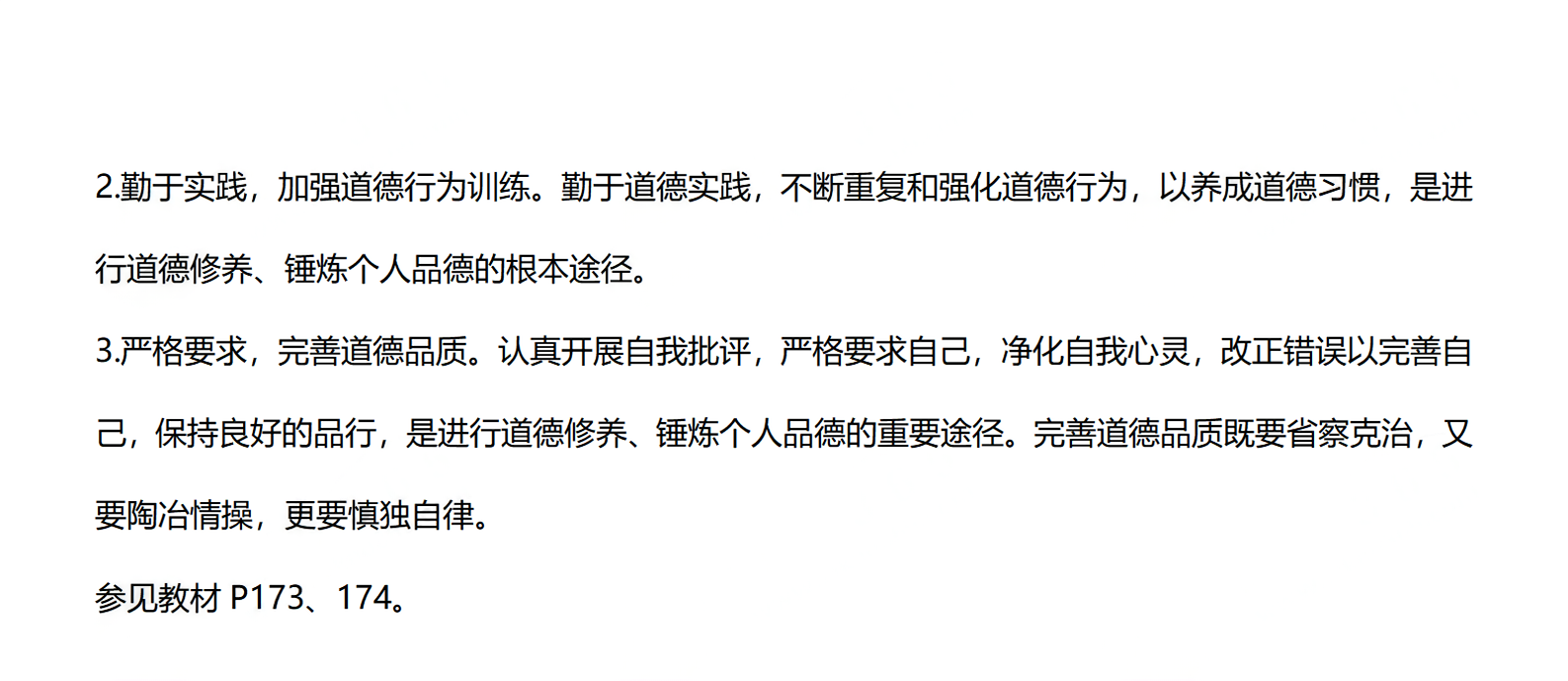 2024年4月上海自考《思想道德修养与法律基础》03706真题答案解析.png