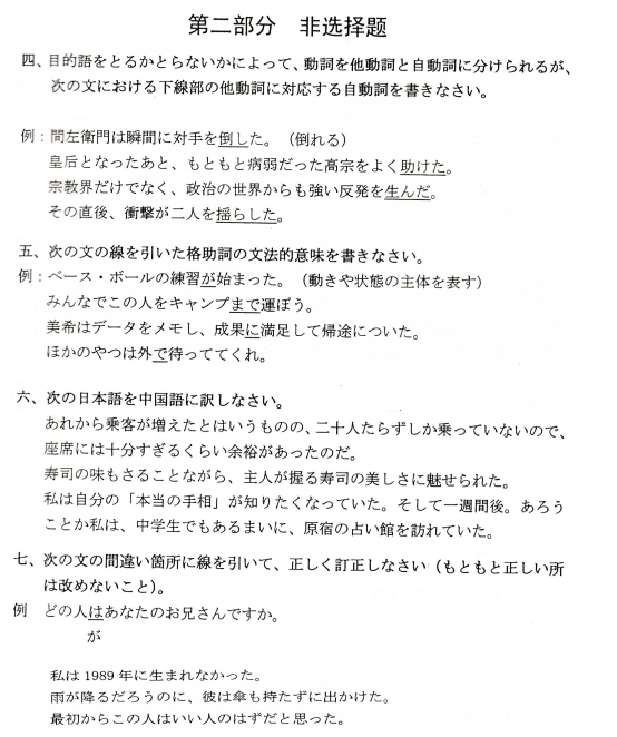 上海自考(00611)日语句法篇章法课程考试大纲! 上海自考(00611)日语句法篇章法课程考试大纲!(图2)