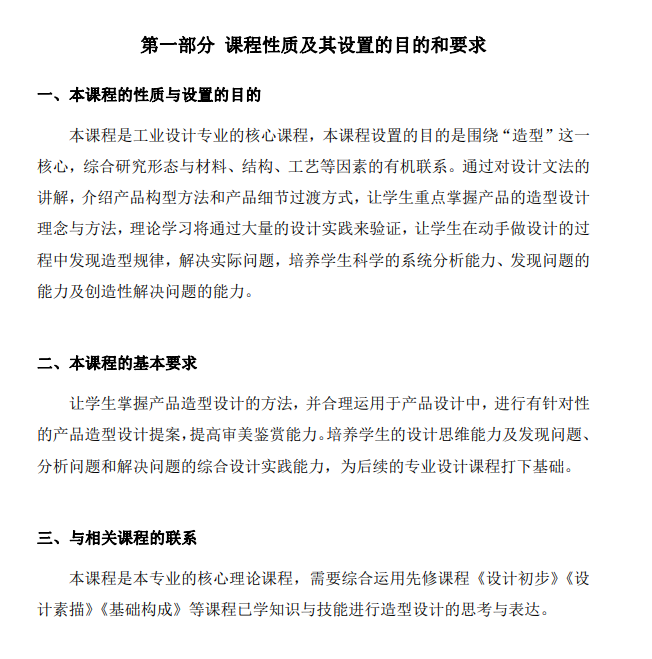 上海市高等教育自学考试工业设计专业（高职专科）（460105）产品造型基础（04853）自学考试大纲(图2)