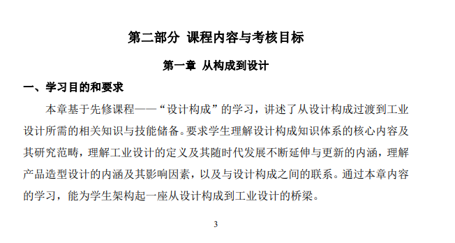 上海市高等教育自学考试工业设计专业（高职专科）（460105）产品造型基础（04853）自学考试大纲(图3)