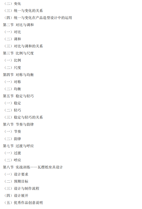 上海市高等教育自学考试工业设计专业（高职专科）（460105）产品造型基础（04853）自学考试大纲(图10)