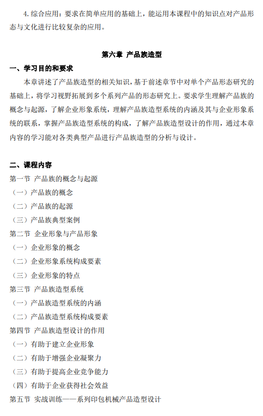 上海市高等教育自学考试工业设计专业（高职专科）（460105）产品造型基础（04853）自学考试大纲(图15)