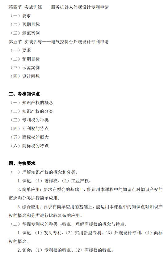 上海市高等教育自学考试工业设计专业（高职专科）（460105）产品造型基础（04853）自学考试大纲(图18)