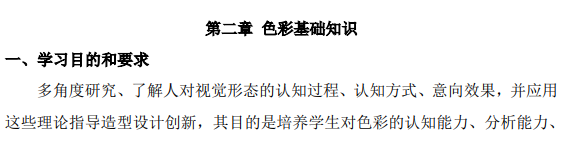 上海市高等教育自学考试工业设计专业(高职专科)(460105)色彩(00674)自学考试大纲(图5) 上海市高等教育自学考试工业设计专业(高职专科)(460105)色彩(00674)自学考试大纲(图5)