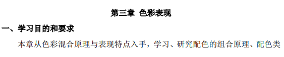 上海市高等教育自学考试工业设计专业(高职专科)(460105)色彩(00674)自学考试大纲(图7) 上海市高等教育自学考试工业设计专业(高职专科)(460105)色彩(00674)自学考试大纲(图7)