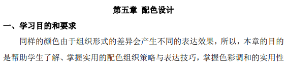 上海市高等教育自学考试工业设计专业(高职专科)(460105)色彩(00674)自学考试大纲(图11) 上海市高等教育自学考试工业设计专业(高职专科)(460105)色彩(00674)自学考试大纲(图11)