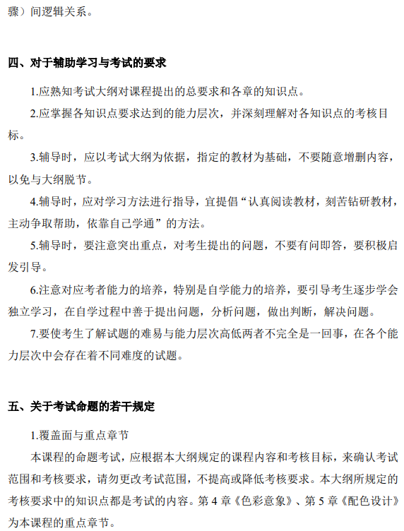 上海市高等教育自学考试工业设计专业(高职专科)(460105)色彩(00674)自学考试大纲(图16) 上海市高等教育自学考试工业设计专业(高职专科)(460105)色彩(00674)自学考试大纲(图16)