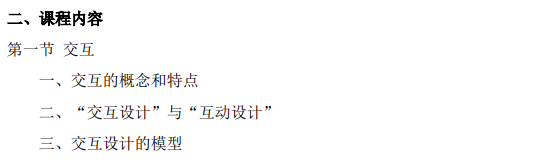 上海市高等教育自学考试数字媒体艺术专业（专升本）（130508）互动媒体设计（04845）自学考试大纲(图3)