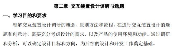 上海市高等教育自学考试数字媒体艺术专业（专升本）（130508）互动媒体设计（04845）自学考试大纲(图5)