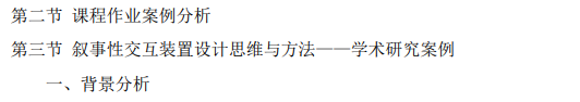 上海市高等教育自学考试数字媒体艺术专业（专升本）（130508）互动媒体设计（04845）自学考试大纲(图14)