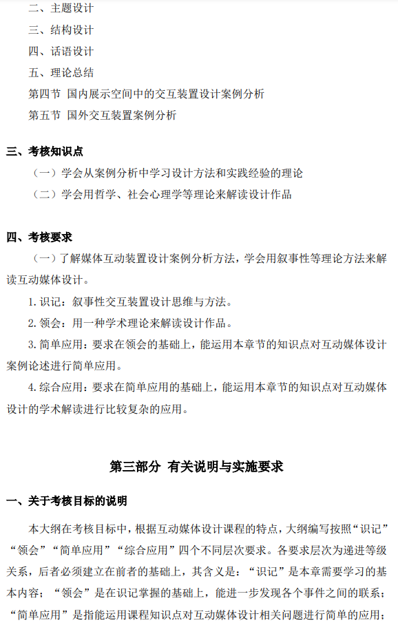 上海市高等教育自学考试数字媒体艺术专业（专升本）（130508）互动媒体设计（04845）自学考试大纲(图15)