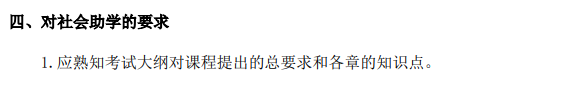上海市高等教育自学考试数字媒体艺术专业（专升本）（130508）互动媒体设计（04845）自学考试大纲(图17)