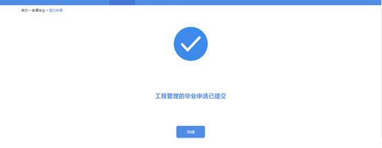 2021上海自考申请毕业流程图(图13)