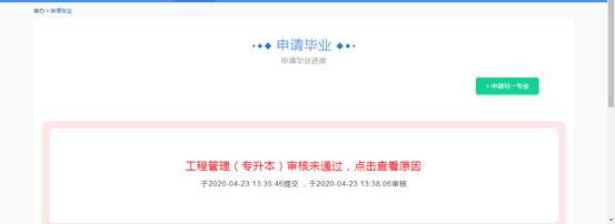 2021上海自考申请毕业流程图(图15)