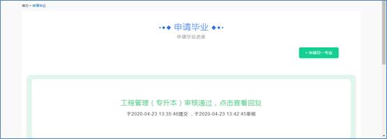 2021上海自考申请毕业流程图(图17)