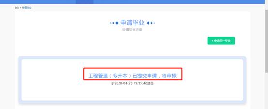 2021上海自考申请毕业流程图(图14)