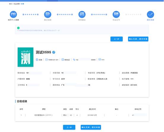 2021上海自考申请毕业流程图(图12)
