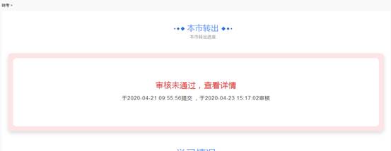 2021上海自考省际转考流程图(图6) 2021上海自考省际转考流程图(图6)