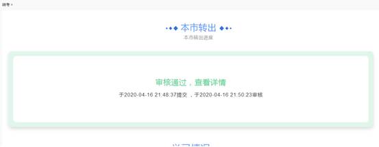 2021上海自考省际转考流程图(图7) 2021上海自考省际转考流程图(图7)