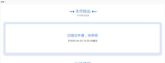 2021上海自考省际转考流程图(图5) 2021上海自考省际转考流程图(图5)