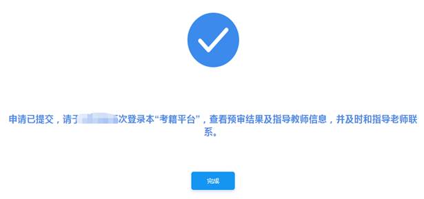 2021上海自考申请本科毕业论文与专科毕业设计流程图(图8) 2021上海自考申请本科毕业论文与专科毕业设计流程图(图8)