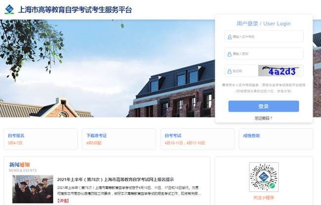 2021上海自考学位申请流程图(图1)