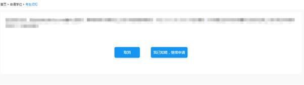 2021上海自考学位申请流程图(图4)