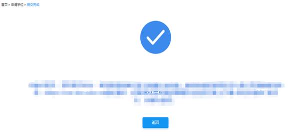 2021上海自考学位申请流程图(图8)