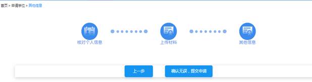 2021上海自考学位申请流程图(图7)