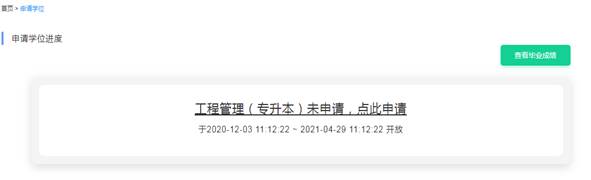 2021上海自考学位申请流程图(图3)