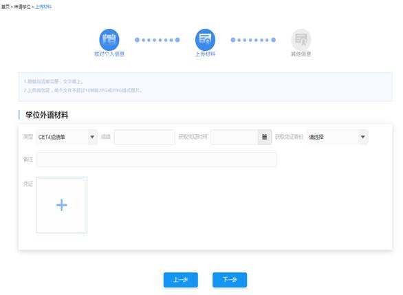 2021上海自考学位申请流程图(图6)