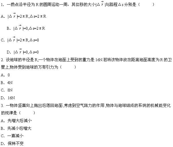 全国2008年7月高等教育自学考试物理(工)试题(图1) 全国2008年7月高等教育自学考试物理(工)试题(图1)