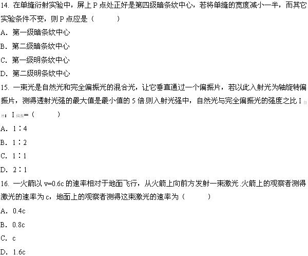 全国2008年7月高等教育自学考试物理(工)试题(图6) 全国2008年7月高等教育自学考试物理(工)试题(图6)