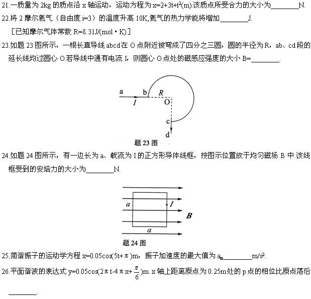 全国2008年7月高等教育自学考试物理(工)试题(图8) 全国2008年7月高等教育自学考试物理(工)试题(图8)
