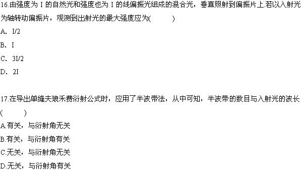 全国2008年10月高等教育自学考试物理(工)试题(图6) 全国2008年10月高等教育自学考试物理(工)试题(图6)