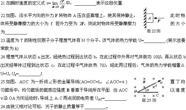 全国2008年10月高等教育自学考试物理(工)试题(图9) 全国2008年10月高等教育自学考试物理(工)试题(图9)