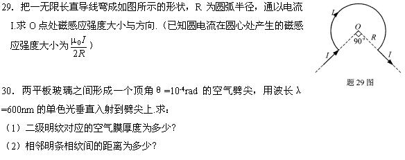全国2008年10月高等教育自学考试物理(工)试题(图11) 全国2008年10月高等教育自学考试物理(工)试题(图11)