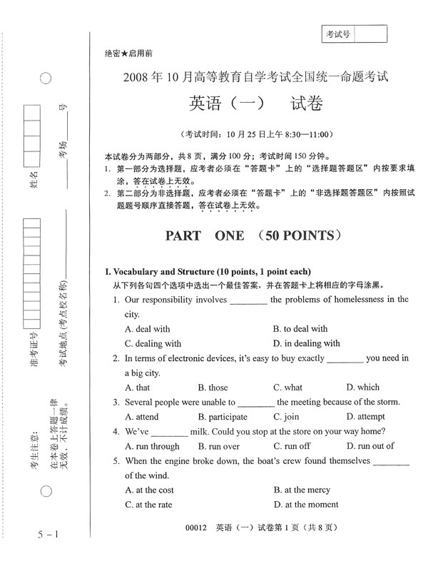 全国2008年10月高等教育自学考试《英语一》试题(图1) 全国2008年10月高等教育自学考试《英语一》试题(图1)