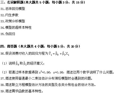 全国2008年10月高等教育自学考试计量经济学试题(图10) 全国2008年10月高等教育自学考试计量经济学试题(图10)