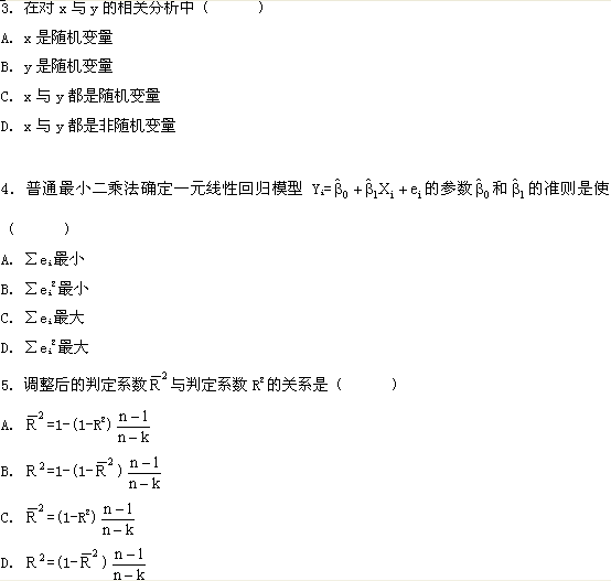 全国2009年1月高等教育自学考试计量经济学试题(图2) 全国2009年1月高等教育自学考试计量经济学试题(图2)